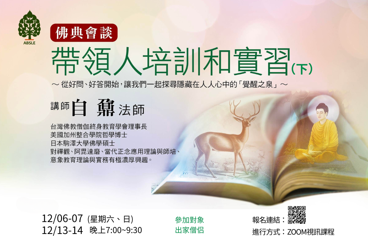 2025 佛典會談（下）