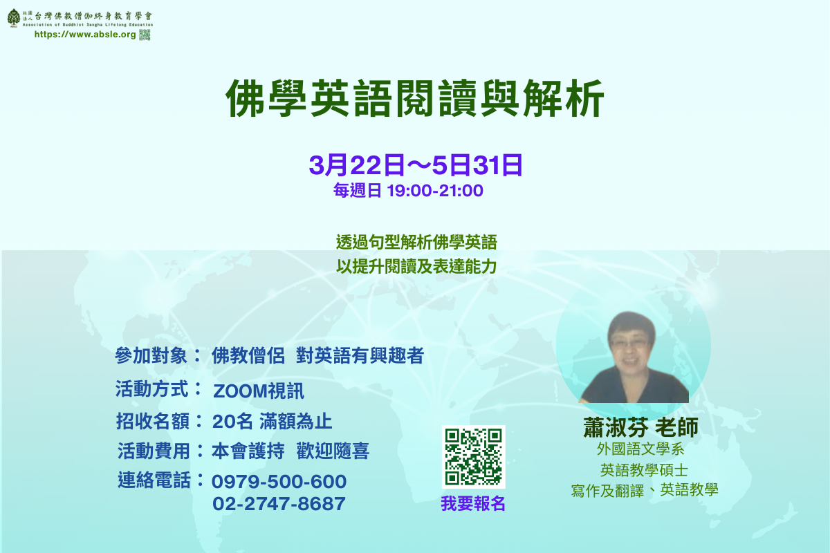 202603 佛學英文閱讀與解析