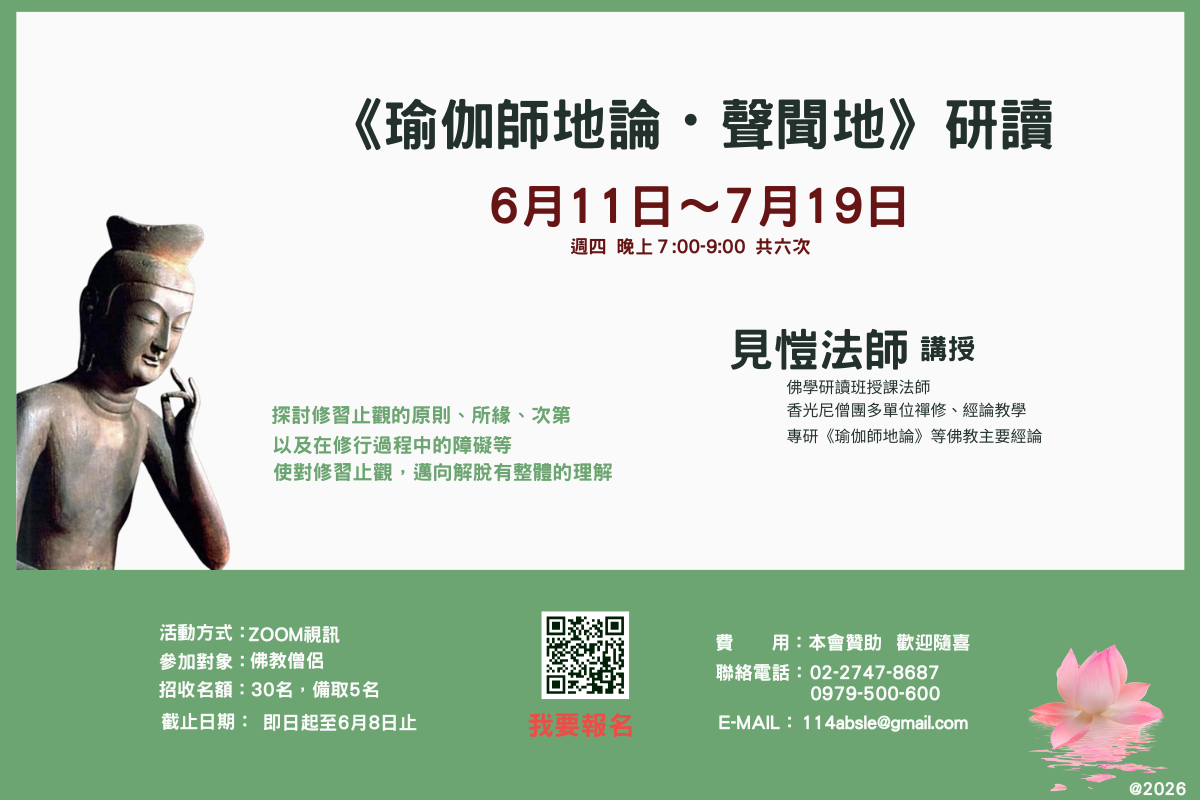 202605 瑜伽師地論・聲聞地
