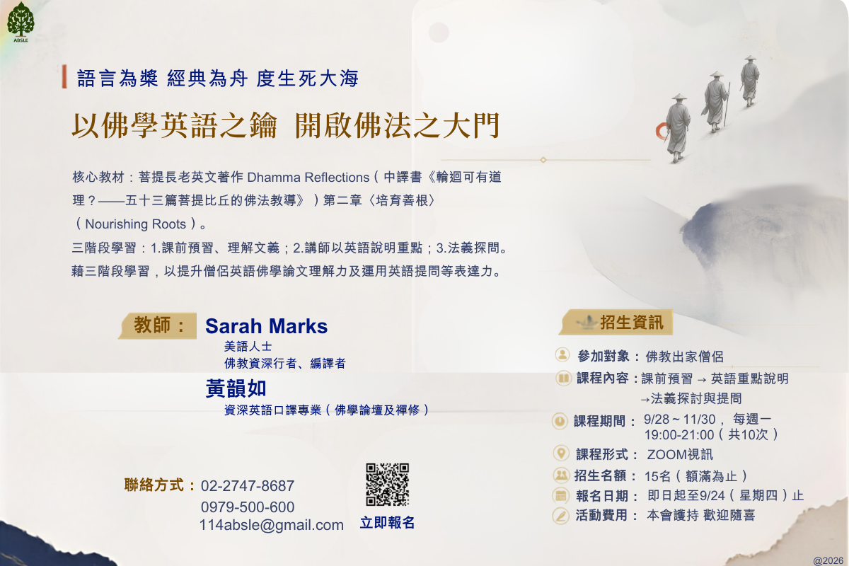 202608 以佛學英語之鑰